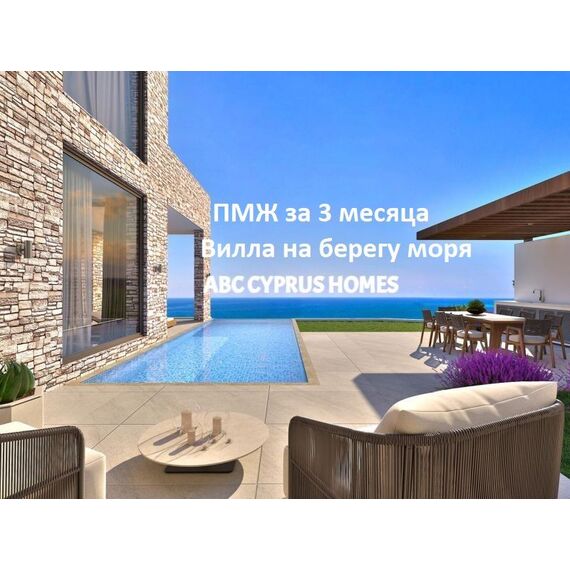 Вилла у моря в Пафосе (центр) (Пафос) площадь 350м² 3-этажный, изображение 2