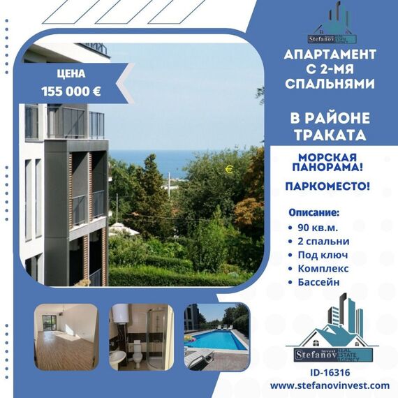 Квартира 3-комнатная 2+1 у моря в Варне площадь 90м² 1 этаж, изображение 2
